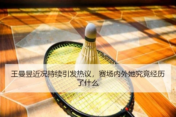 wang-man-yu-jin-kuang-chi-xu-yin-fa-re-yi-sai-chang-nei-wai-ta-jiu-jing-jing-li-le-shen-me-2-775.jpg